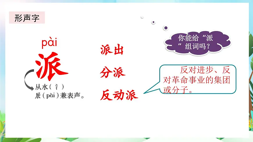 【核心素养】部编版小学语文二年级上册17刘胡兰-课件第8页