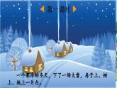 【核心素養(yǎng)】部編版小學(xué)語文二年級上冊20 雪孩子-課件+教案+同步練習(xí)（含教學(xué)反思）