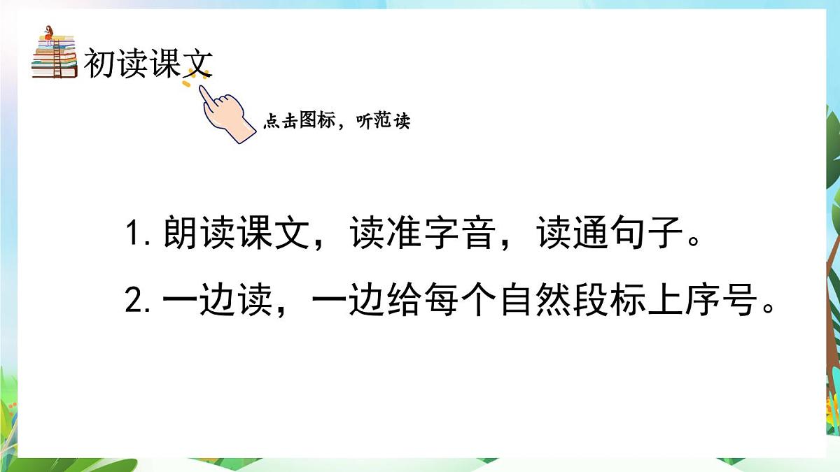 【核心素养】部编版小学语文二年级上册20 雪孩子-课件第6页