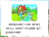 【核心素養(yǎng)】部編版小學(xué)語文二年級上冊22 紙船和風(fēng)箏-課件+教案+同步練習(xí)（含教學(xué)反思）