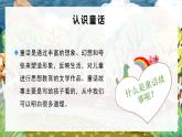 【新教材新課標(biāo)】部編版語(yǔ)文二年級(jí)上冊(cè) 第一單元快樂(lè)讀書吧 同步課件+同步教案