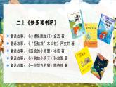 【新教材新課標(biāo)】部編版語(yǔ)文二年級(jí)上冊(cè) 第一單元快樂(lè)讀書吧 同步課件+同步教案