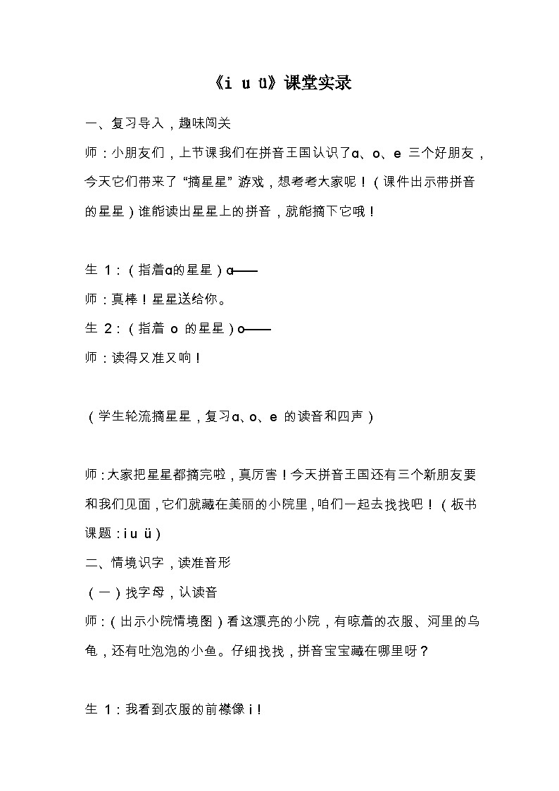 汉语拼音2 i u ü  课堂实录第1页