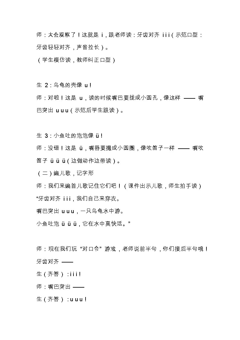 汉语拼音2 i u ü  课堂实录第2页