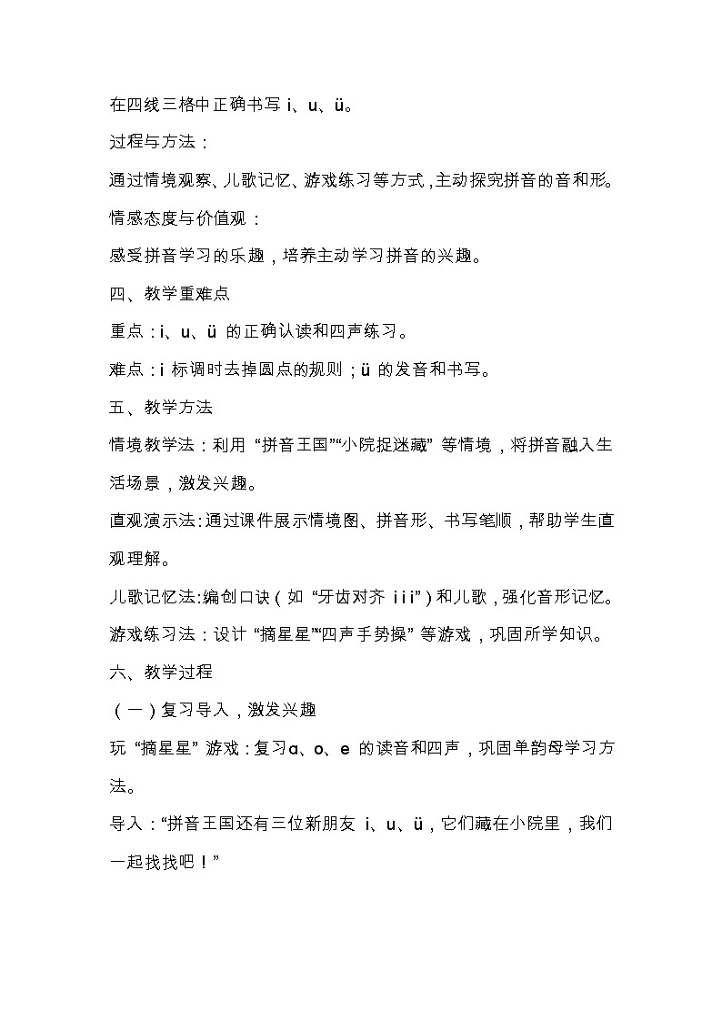 2 i u ü 说课稿第2页