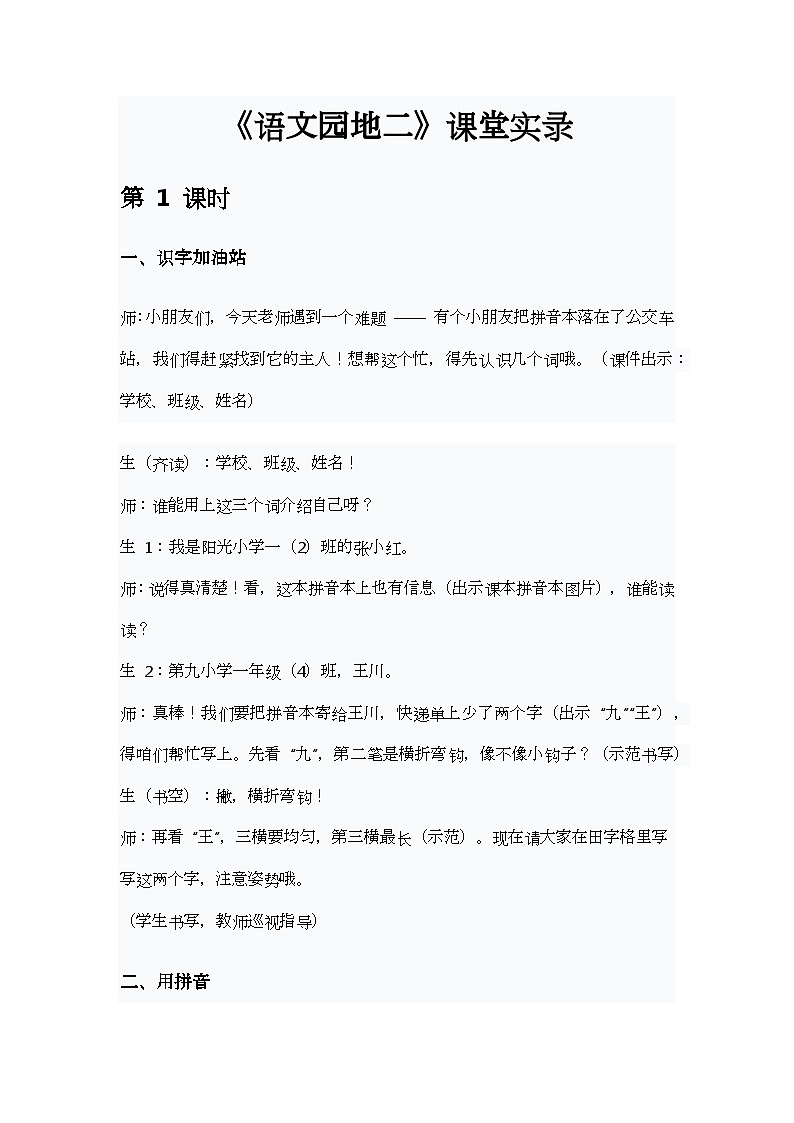 语文园地二 课堂实录第1页
