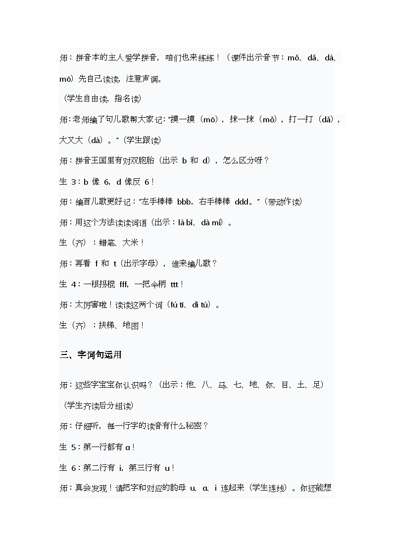 语文园地二 课堂实录第2页