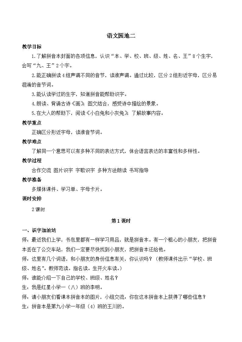 语文园地二第1页