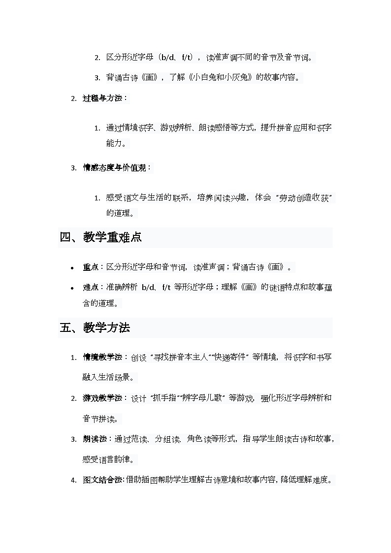 语文园地二 说课稿第2页