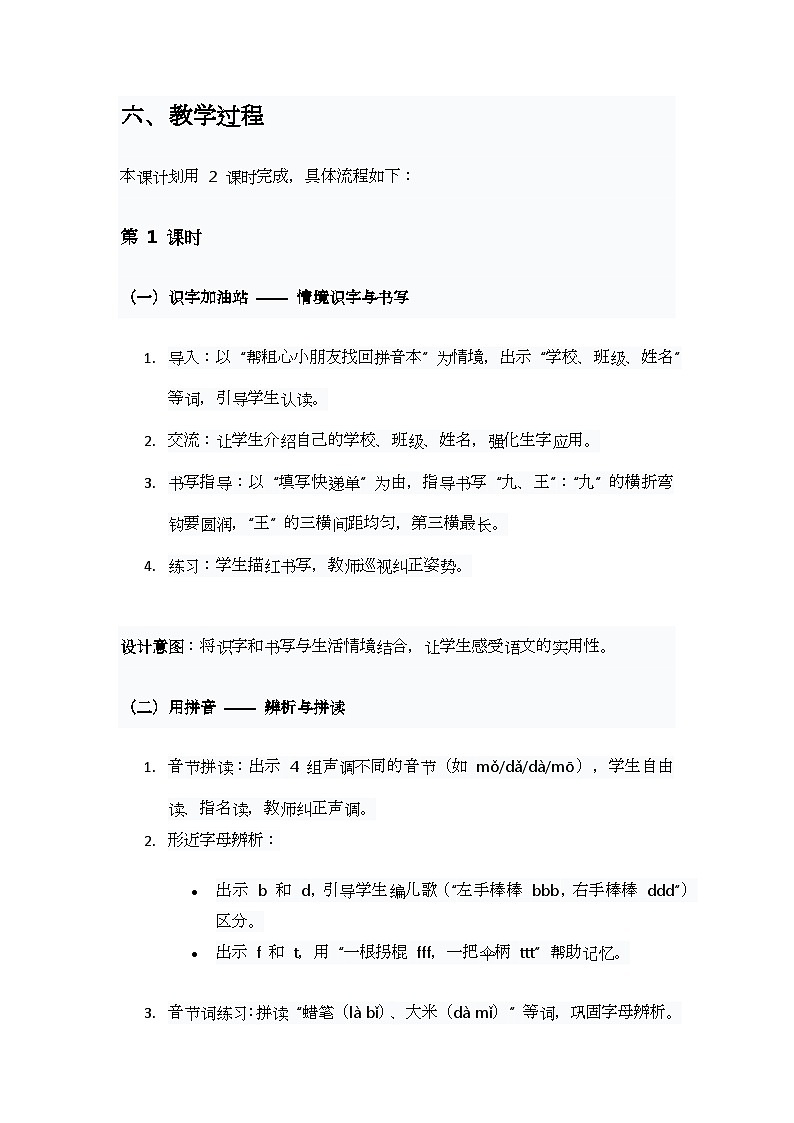 语文园地二 说课稿第3页