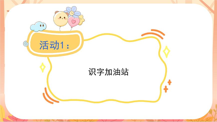 语文园地二第3页