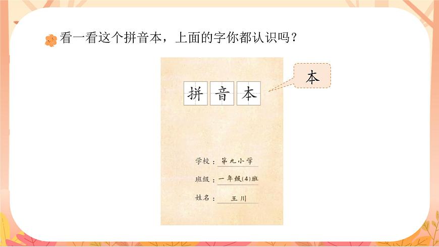 语文园地二第4页