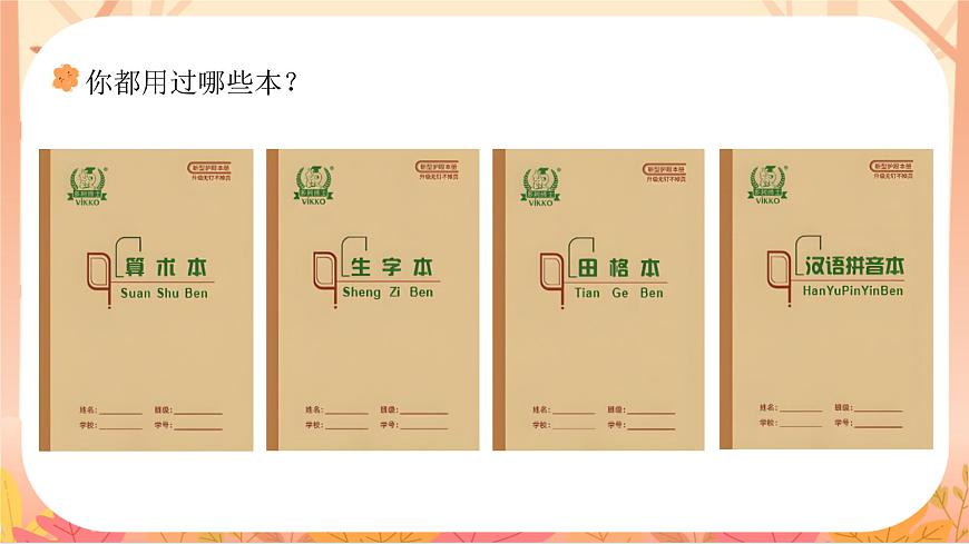 语文园地二第5页