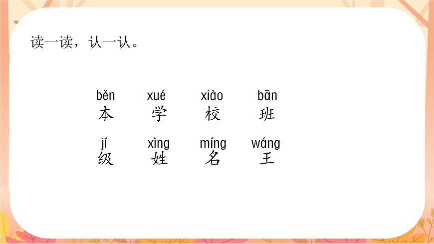 语文园地二第6页