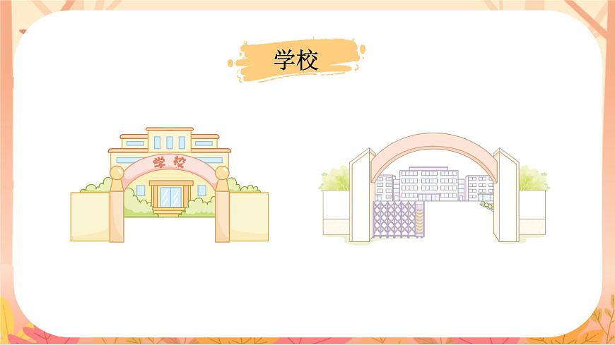 语文园地二第7页