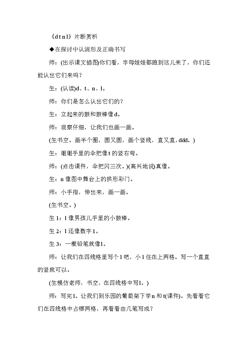 4.d t n l--片段赏析第1页