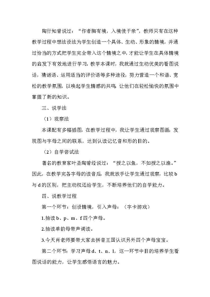 《d t n l 》说课稿第2页