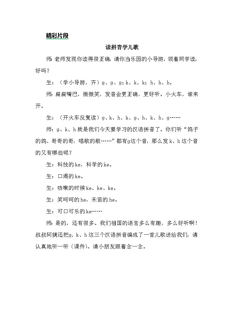 汉语拼音5 g k h 精彩片段第1页