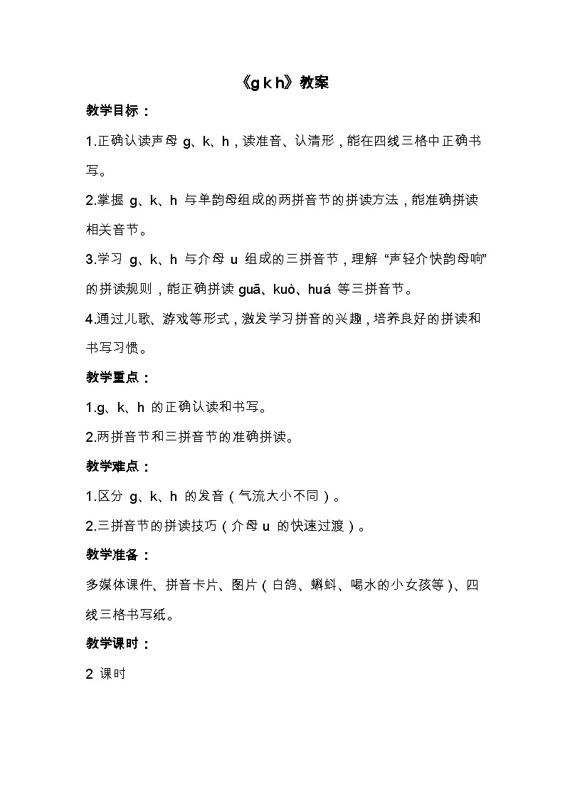 5 g k h 教案第1页