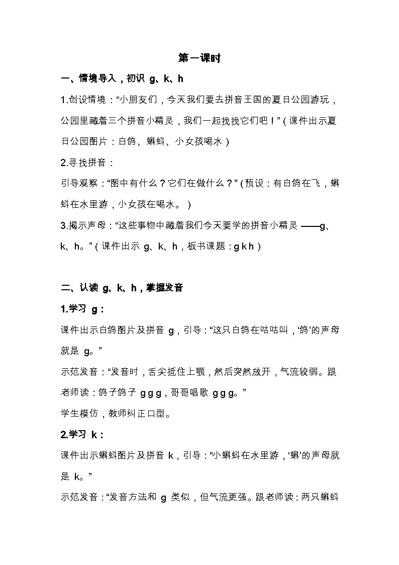 5 g k h 教案第2页