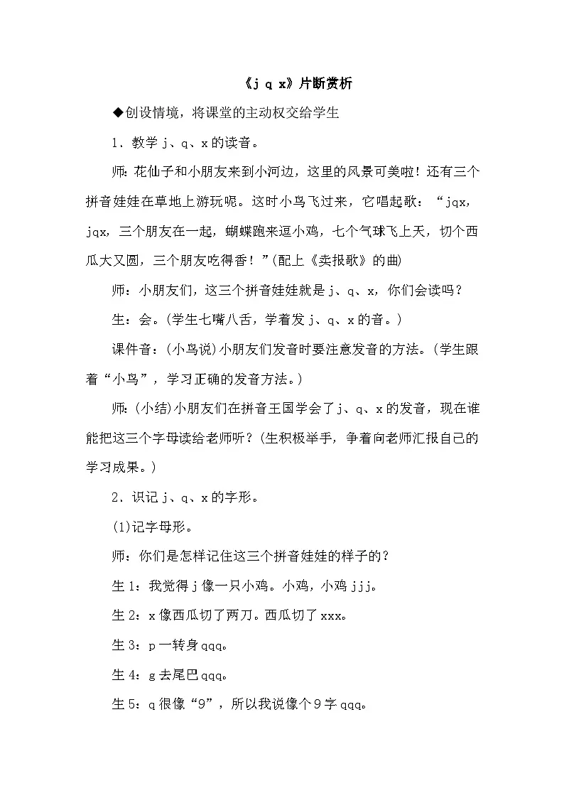 6.j p x（片段赏析）第1页