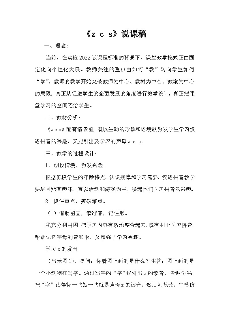 《z c s》说课稿第1页