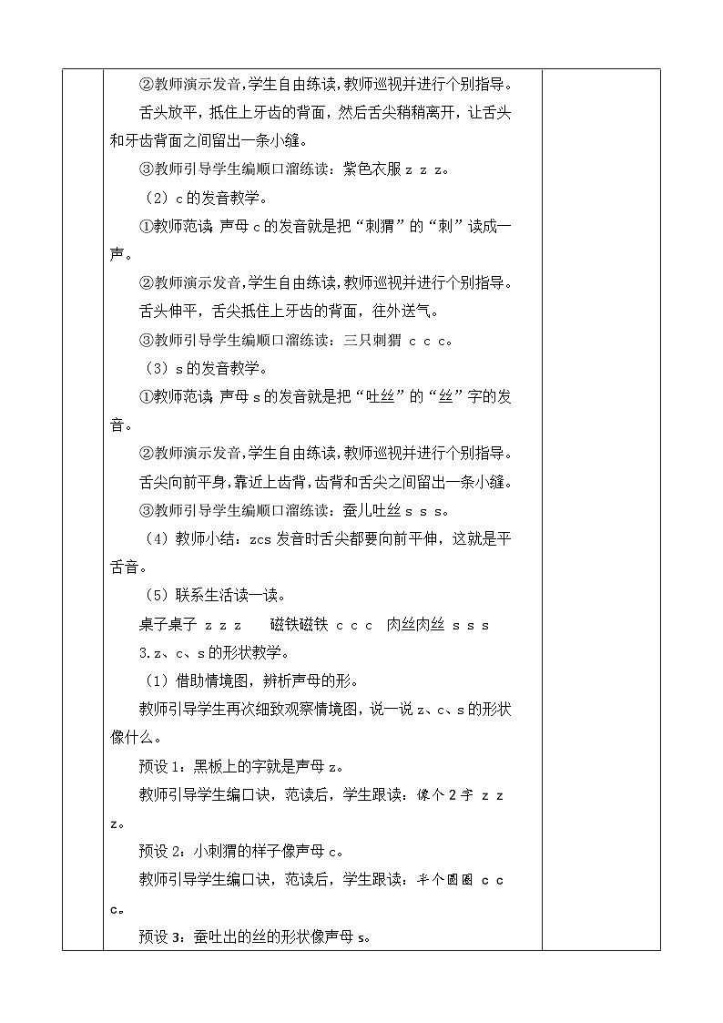 汉语拼音7 z c s 优质版教案第3页