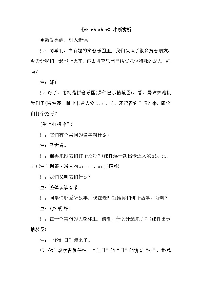 8.zh ch  sh r（片段赏析）第1页