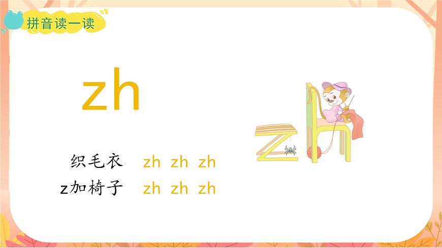 8 zh ch sh r第8页