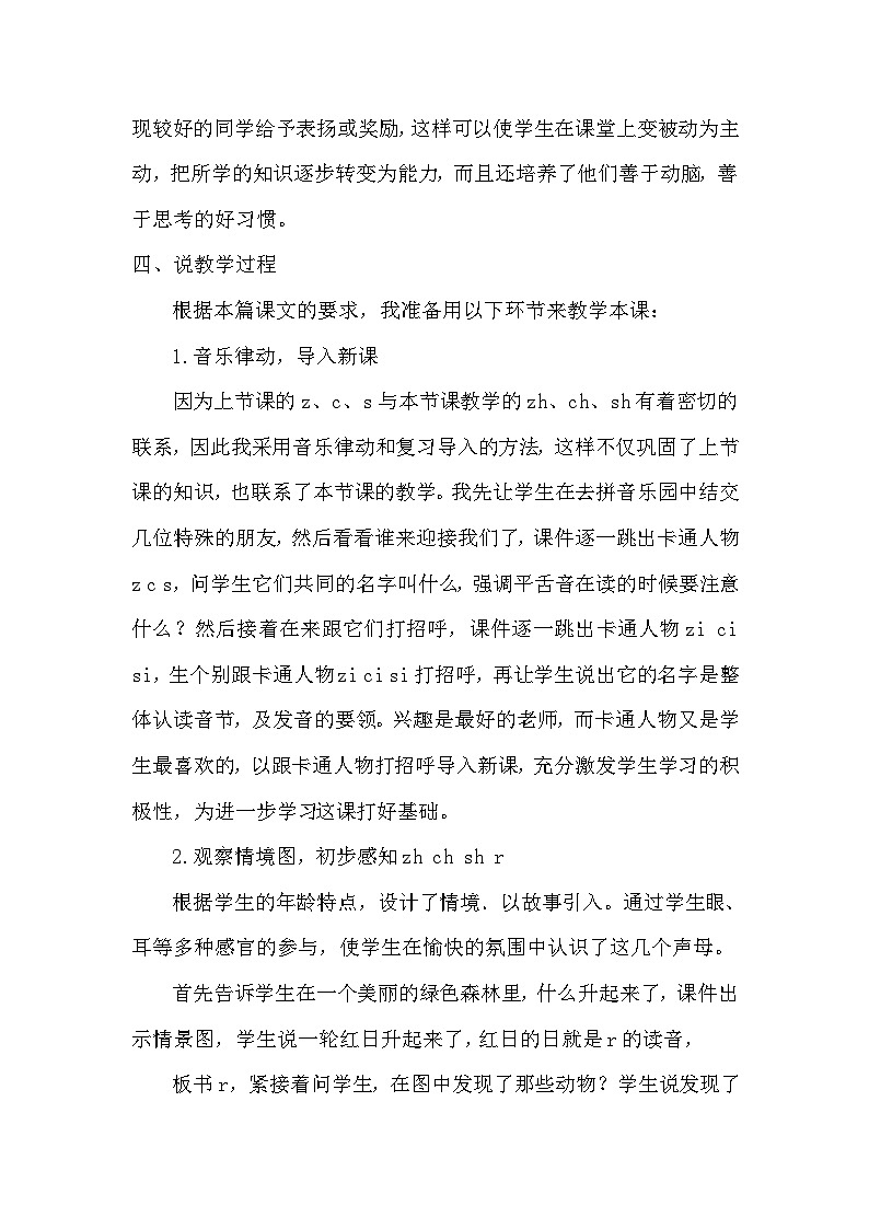 《zh ch sh r》说课稿第2页