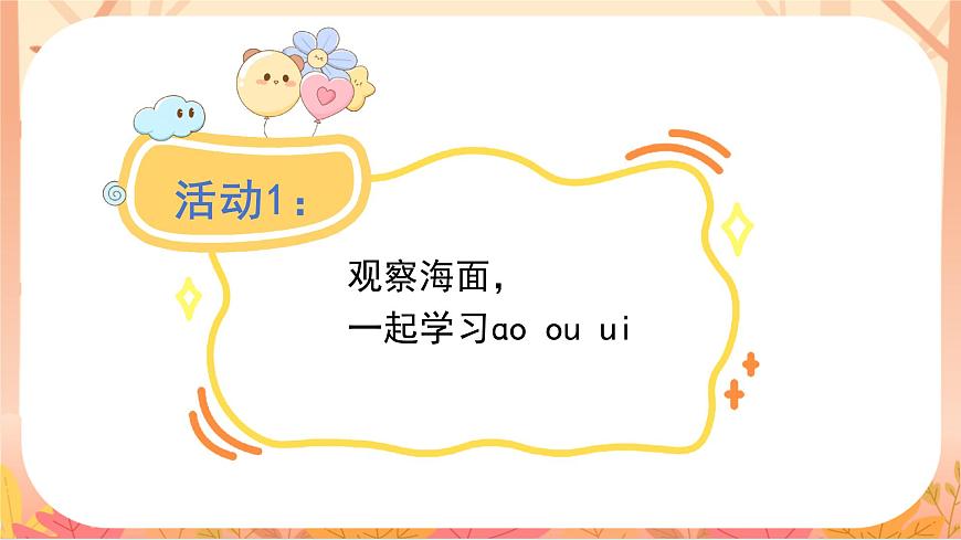 11  ao ou iu第5页