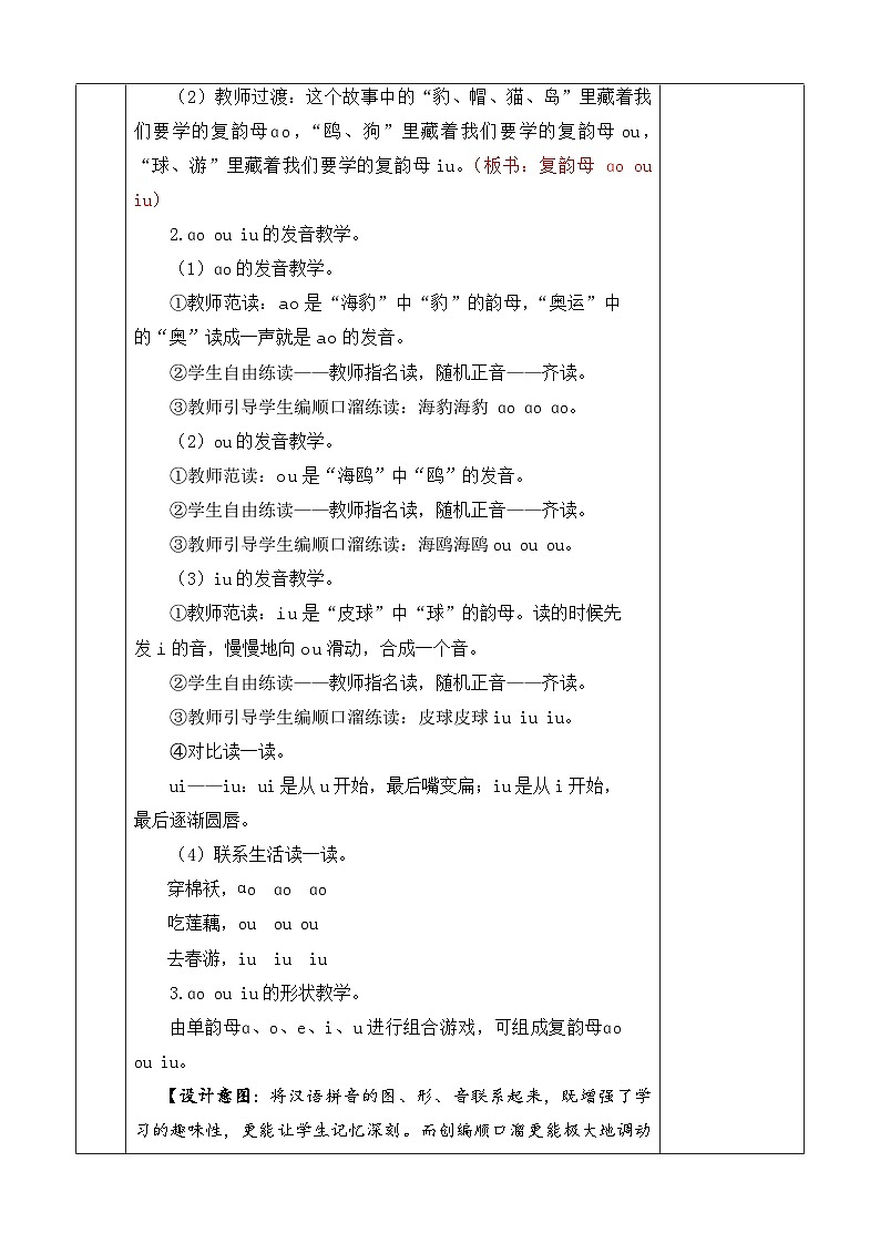 汉语拼音11 ɑo ou iu 优质版教案第3页