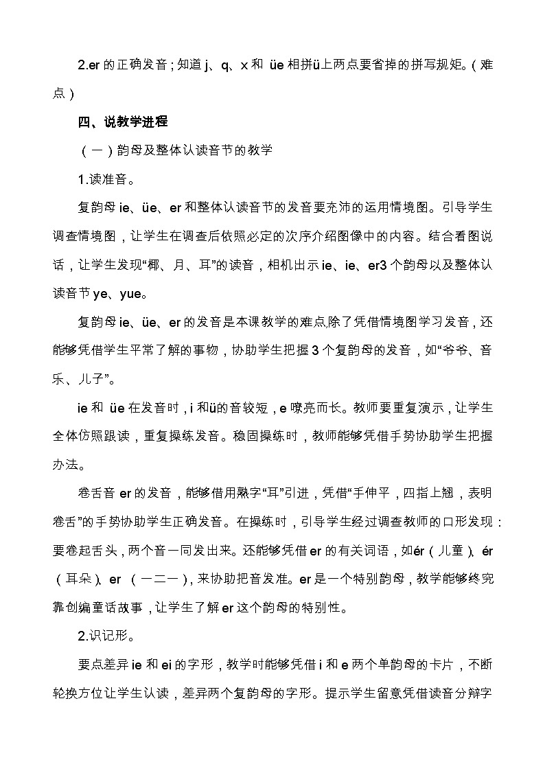 汉语拼音12 ie üe er 说课稿第2页