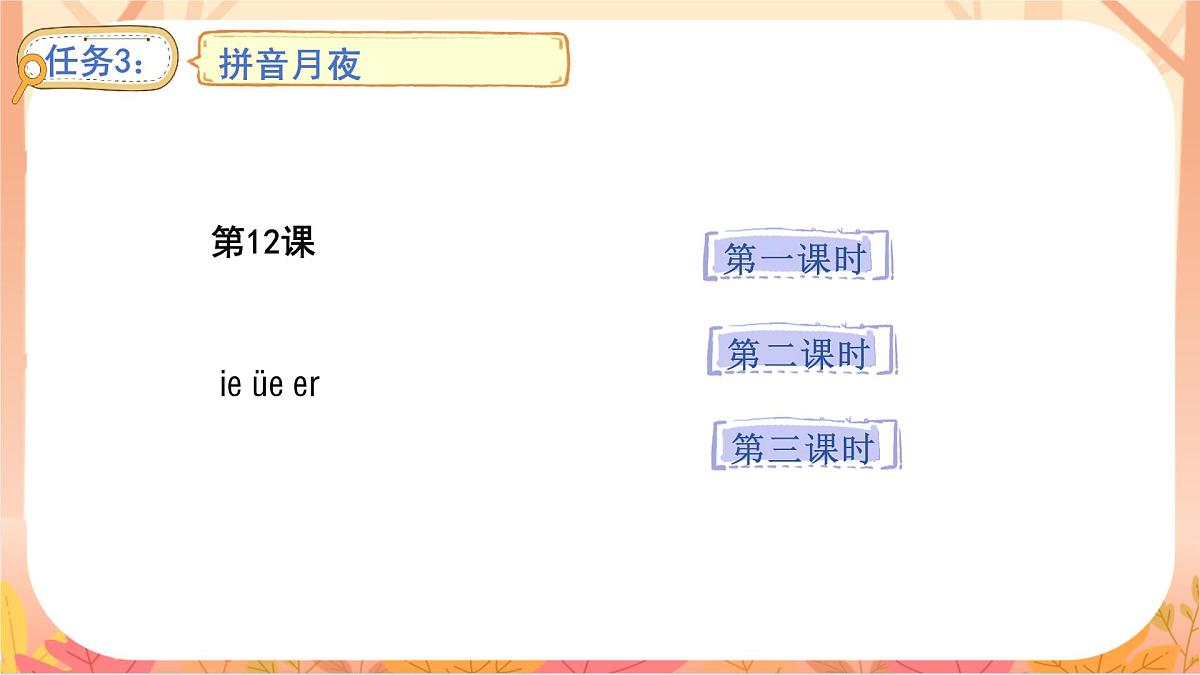 12   ie üe er第1页