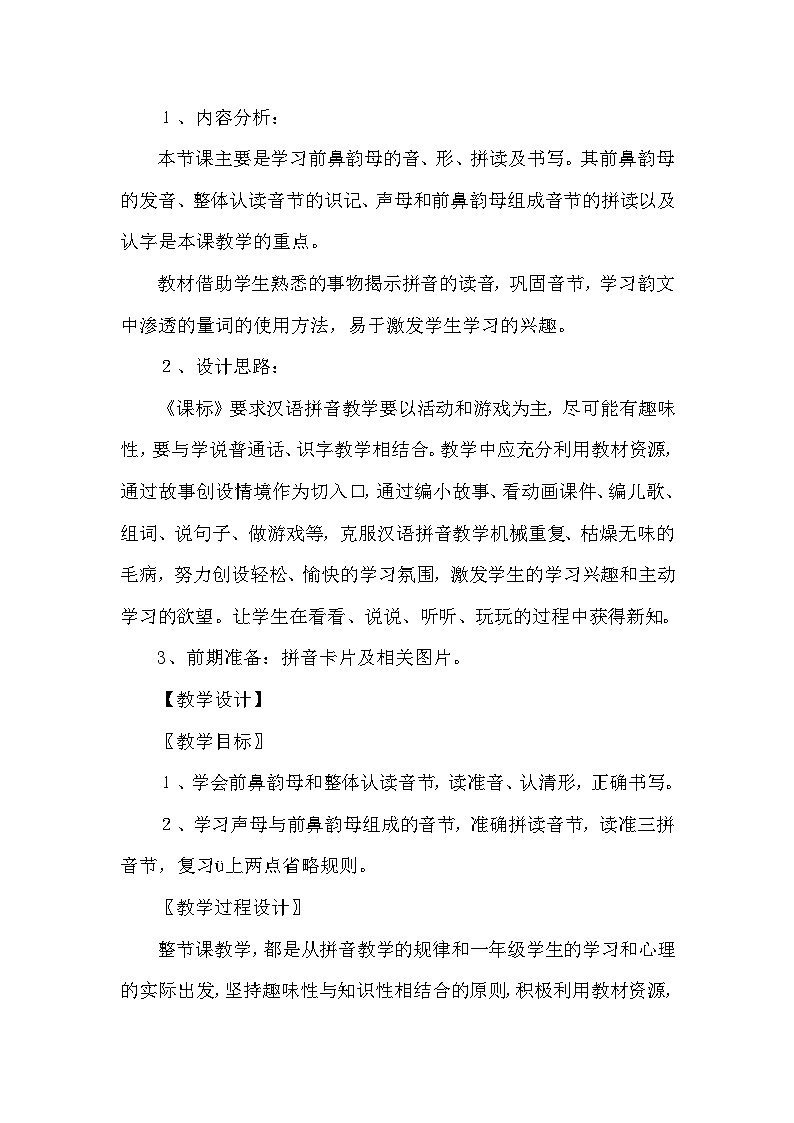 12.an、en、in、un、ün《课堂实录》第1页