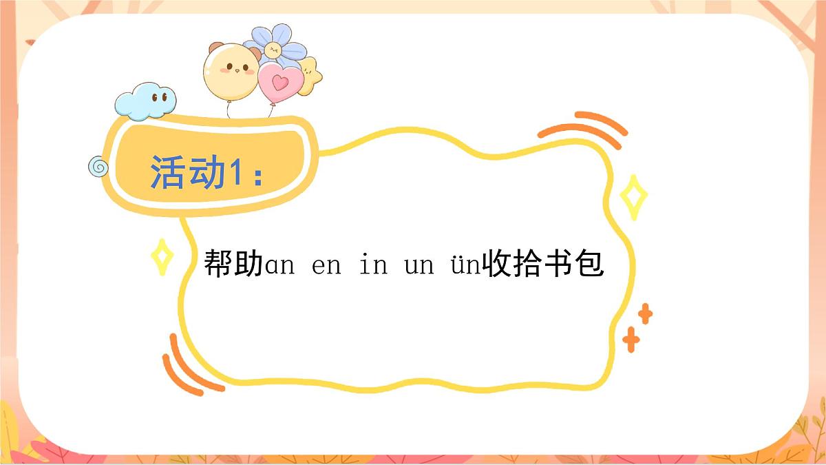 13   an en in un ün第3页