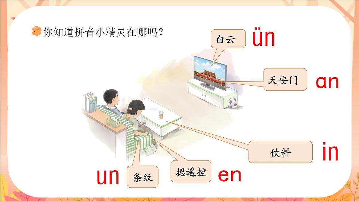 13   an en in un ün第5页