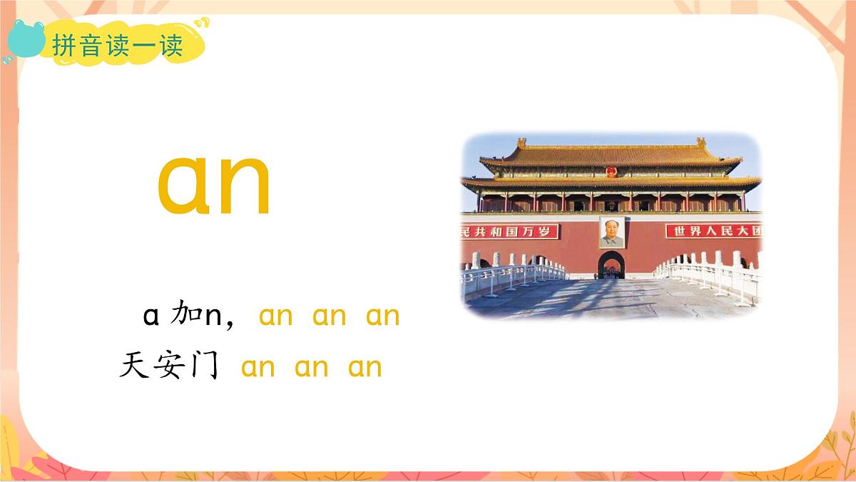 13   an en in un ün第6页