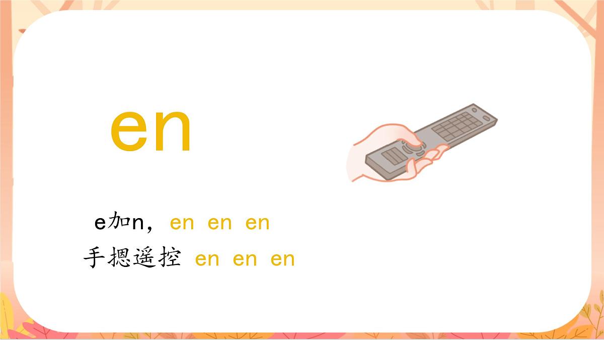 13   an en in un ün第7页