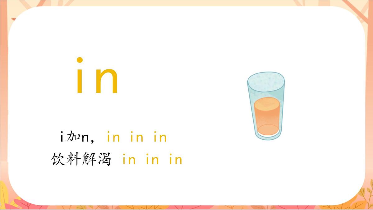 13   an en in un ün第8页