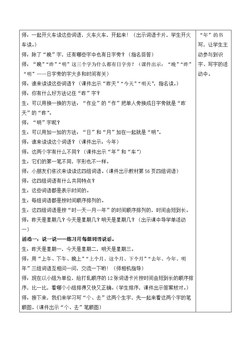 语文园地四【教案】第3页