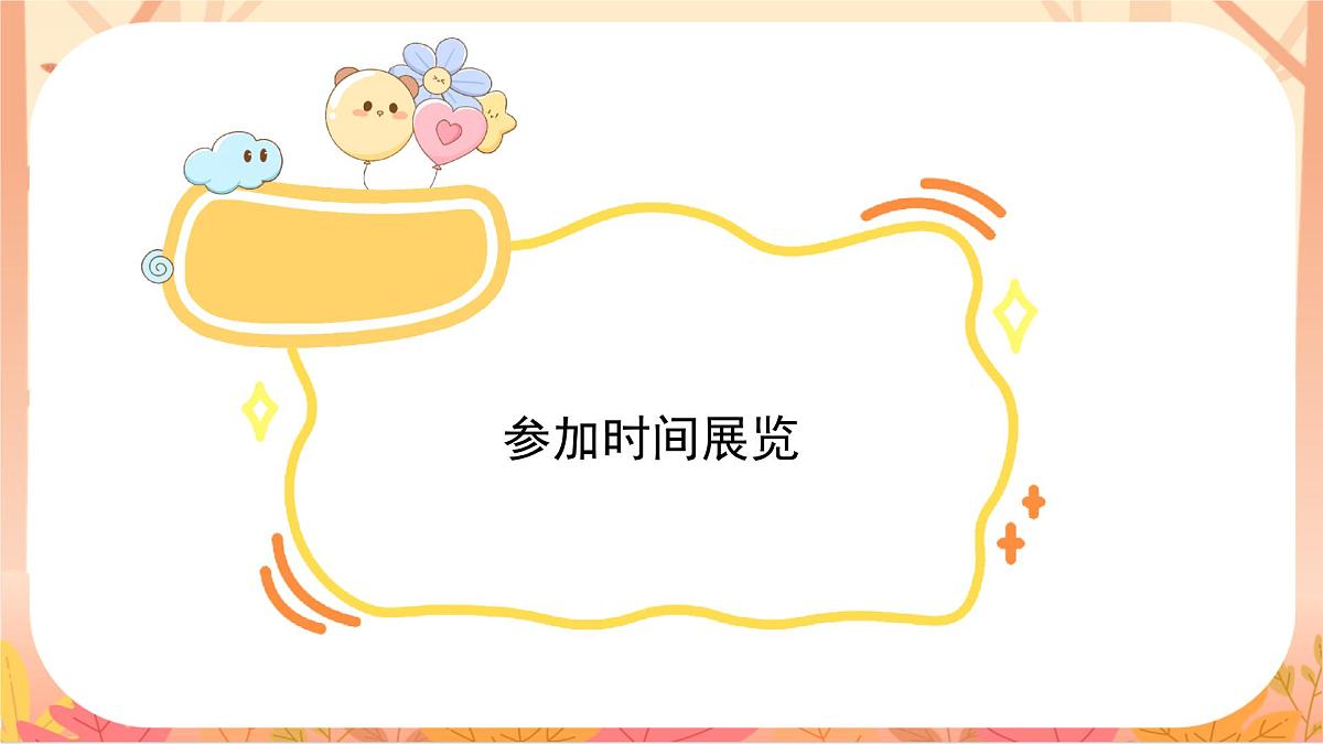 语文园地四第3页