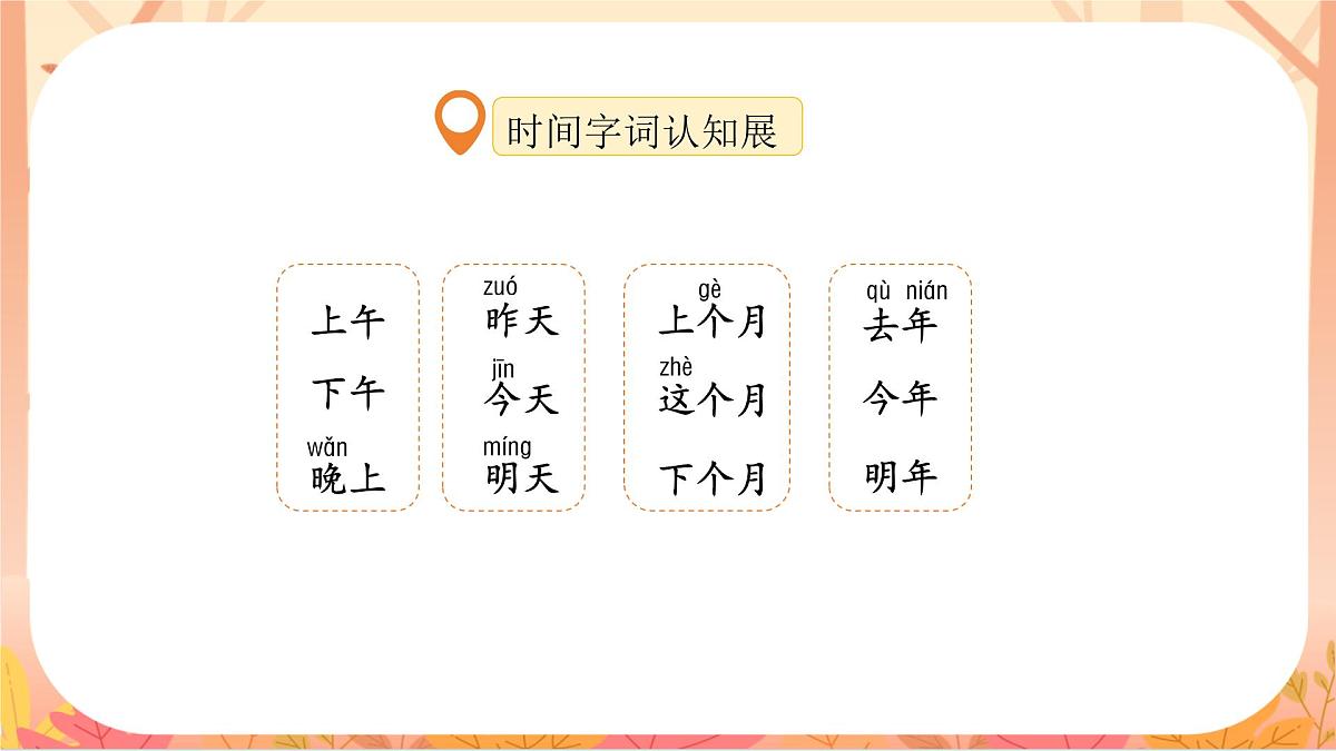 语文园地四第5页