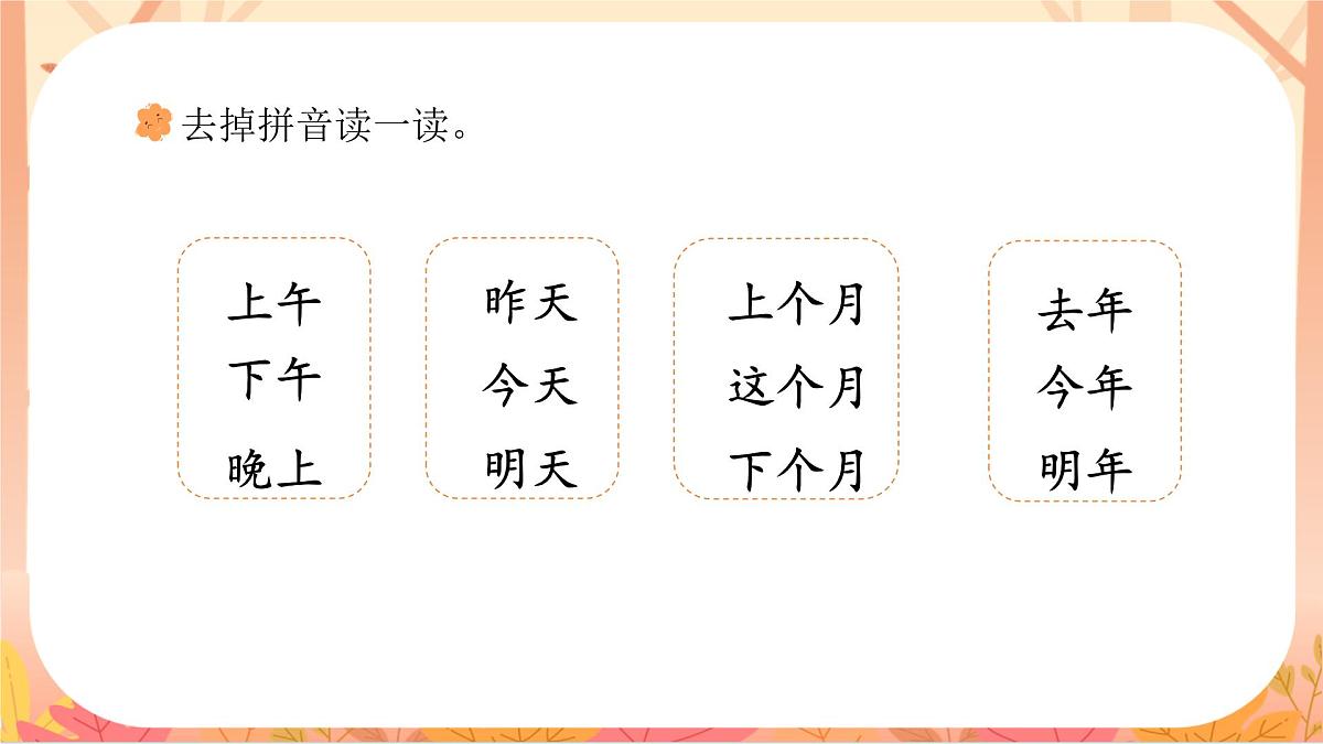 语文园地四第6页