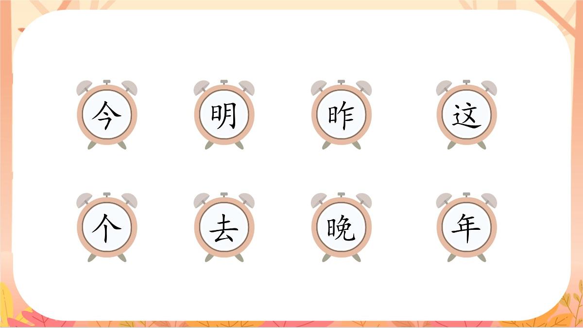 语文园地四第8页