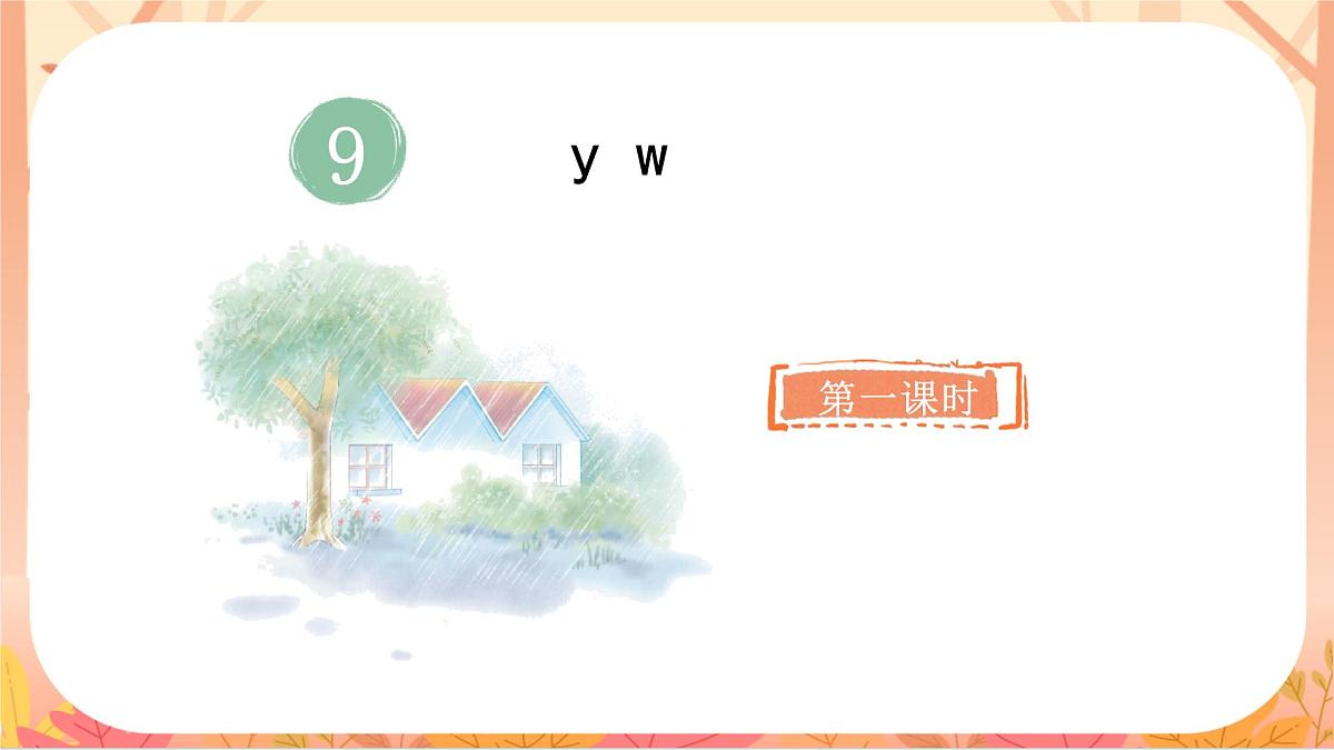 9 y w第6页