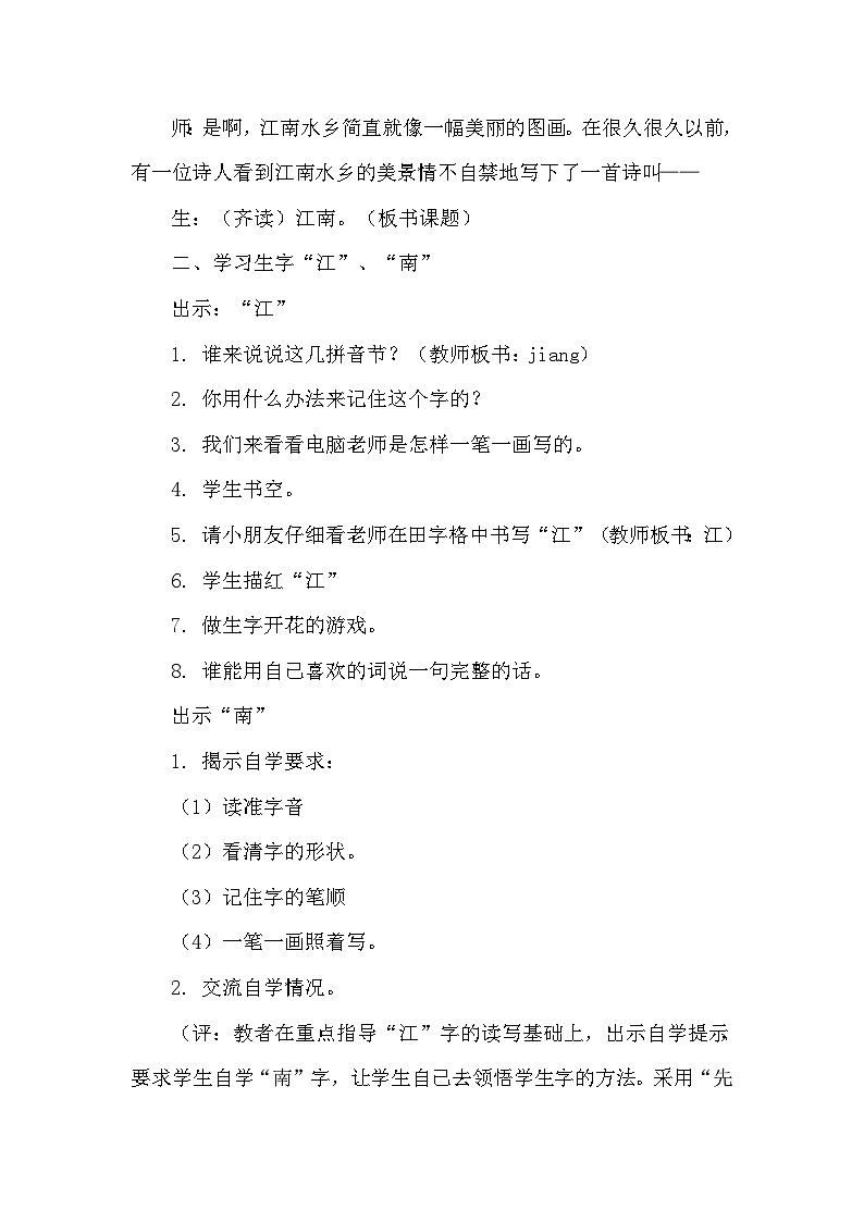 2 江南 课堂实录第2页