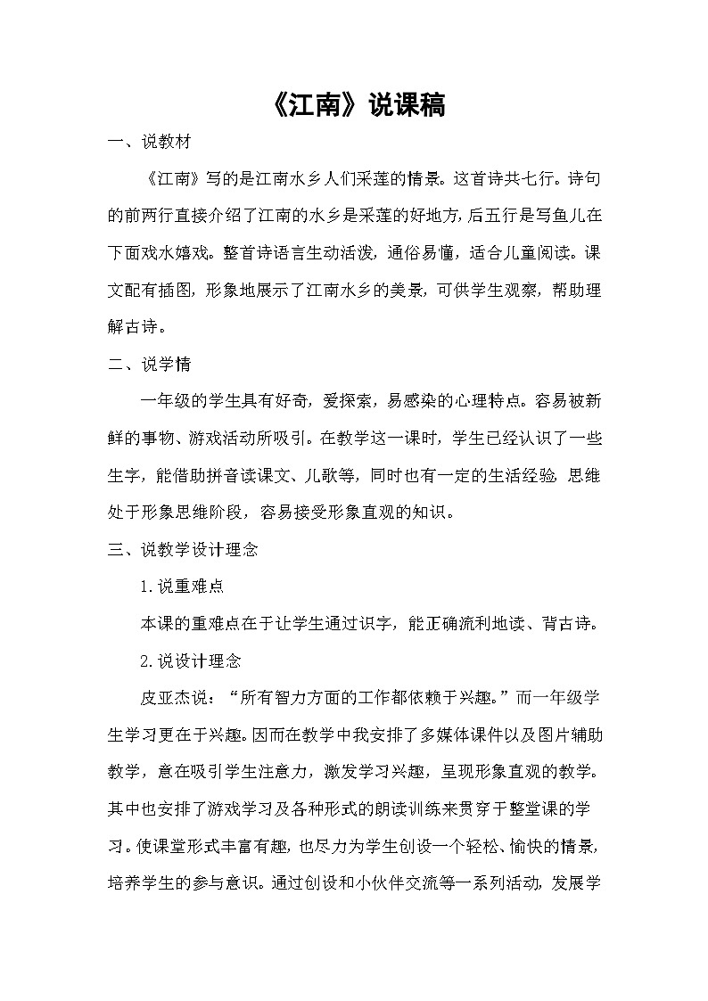 《江南》说课稿第1页