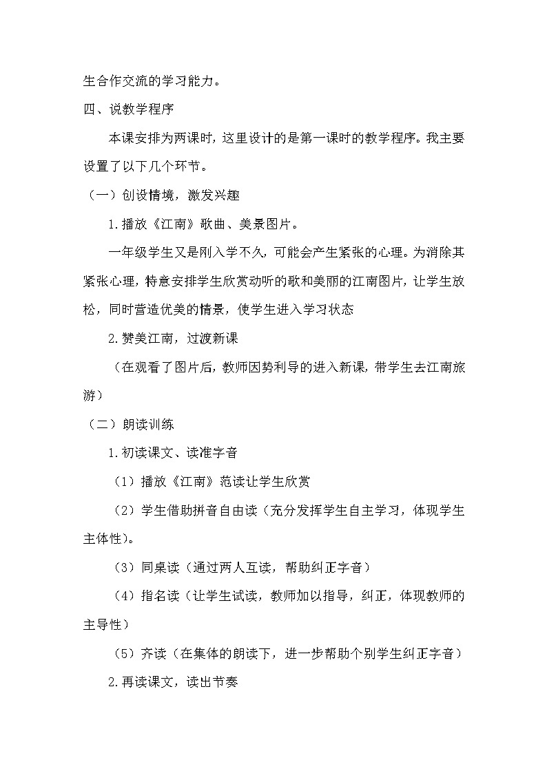 《江南》说课稿第2页