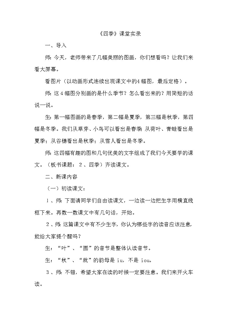 4.四季（课堂实录）第1页